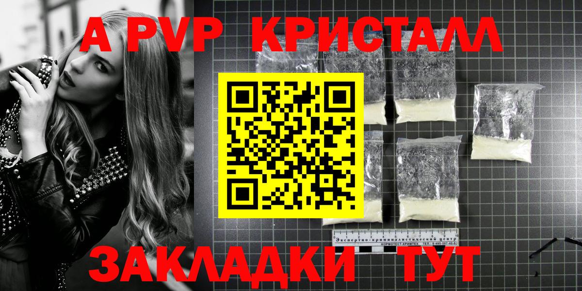 Кандалакша  Alpha-PVP Соль  Вход с VPN  A-PVP мука 