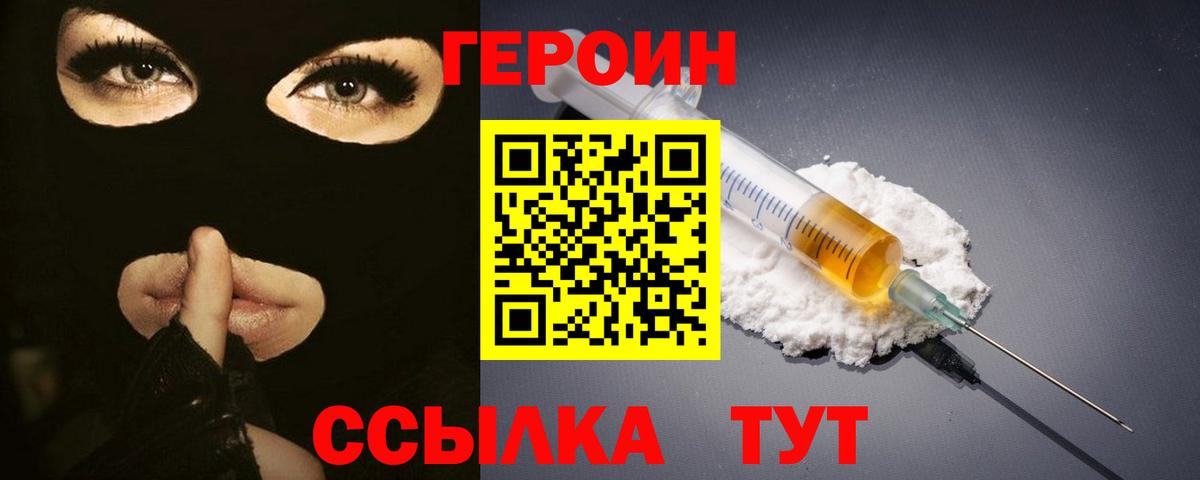 ГЕРОИН белый Кандалакша